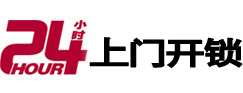云岩24小时上门开锁公司